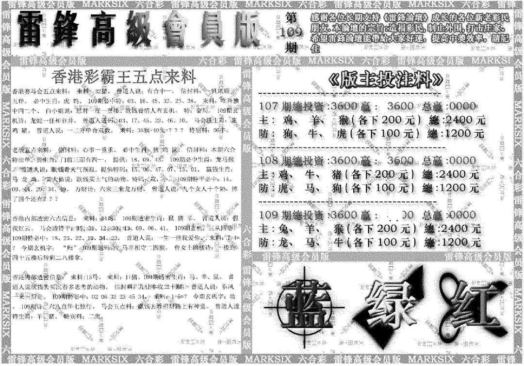 雷锋高级会员版 第109期