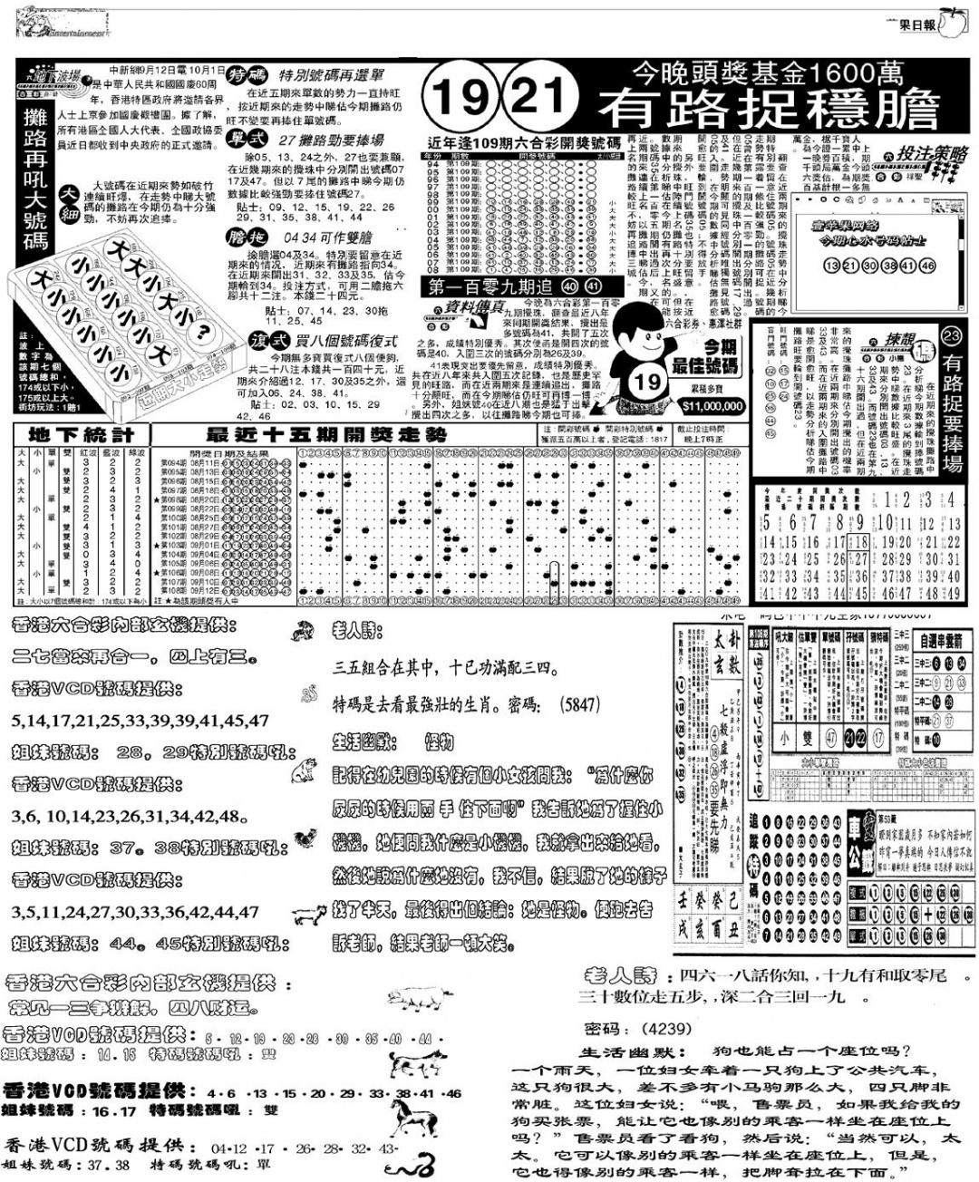 当日报-5 第109期