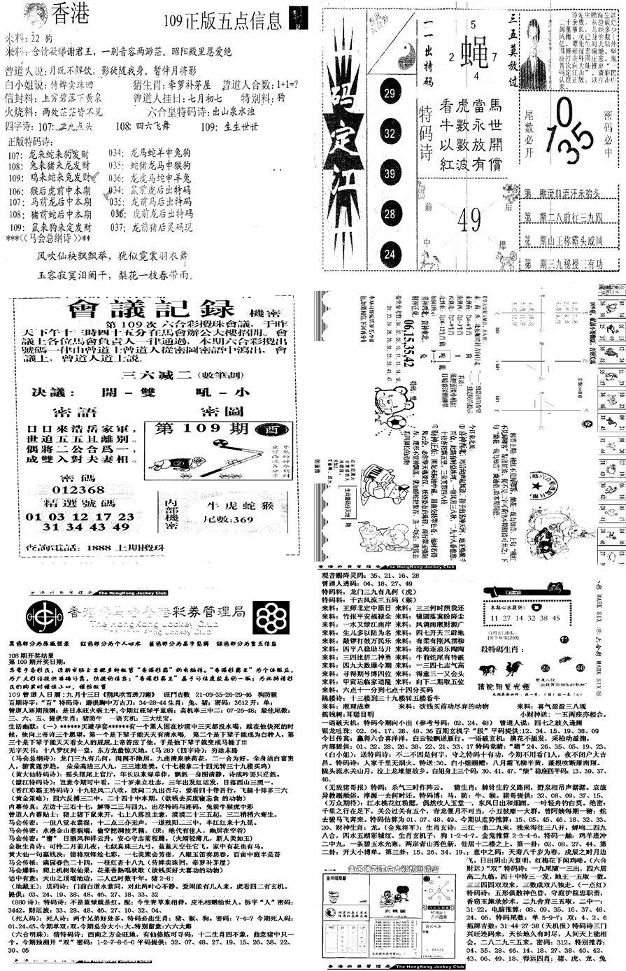 当日报-8 第109期