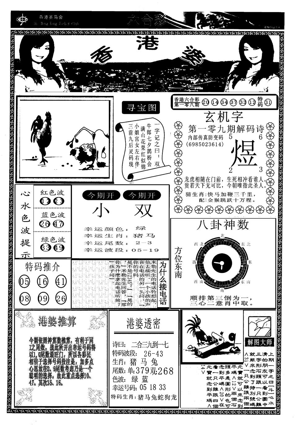 港婆 第108期