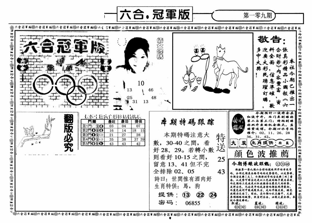 六合冠军版A 第109期