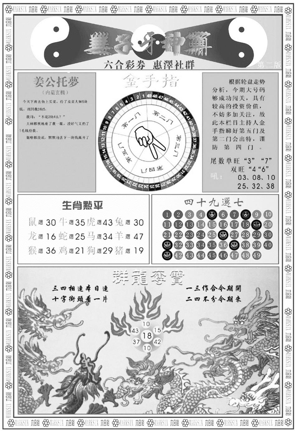 姜子牙神算B 第108期