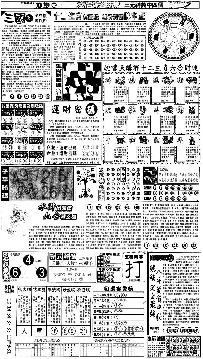 另版跑狗B(背面) 第109期
