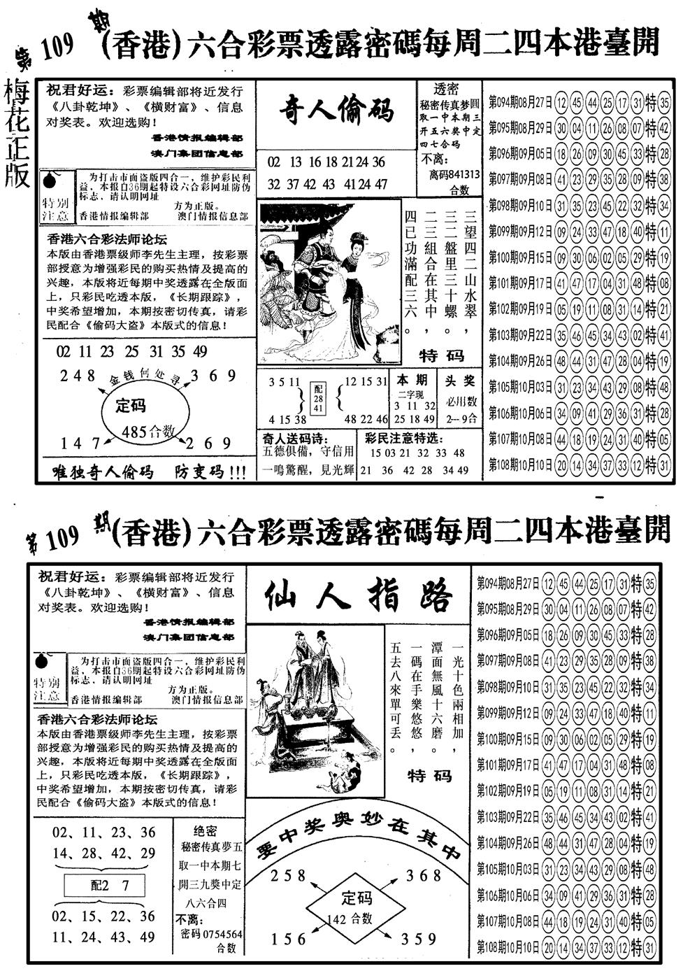 另梅花四合一B 第109期