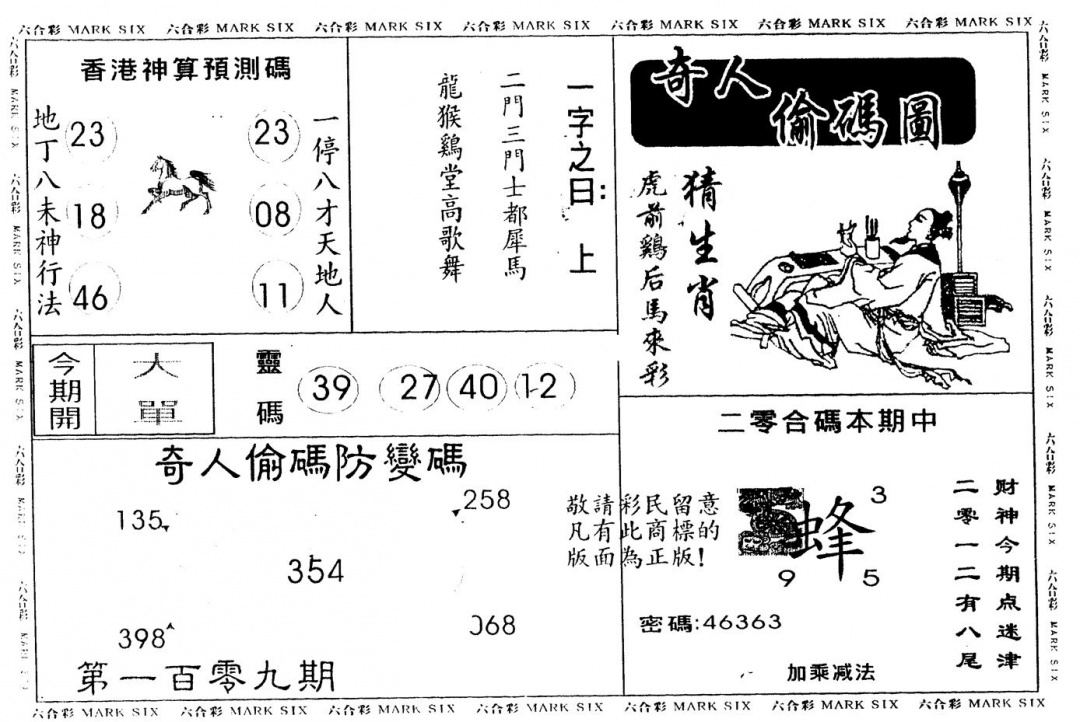 另版新奇人 第109期