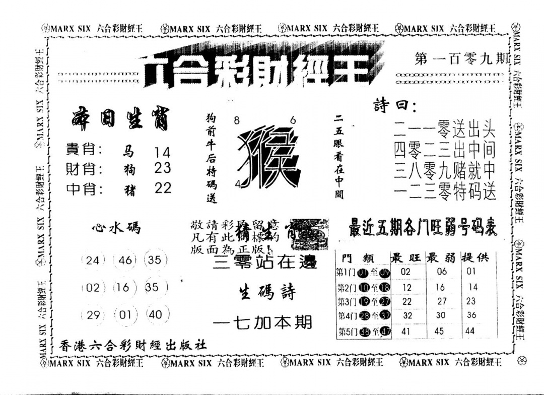 另版财经王一 第109期