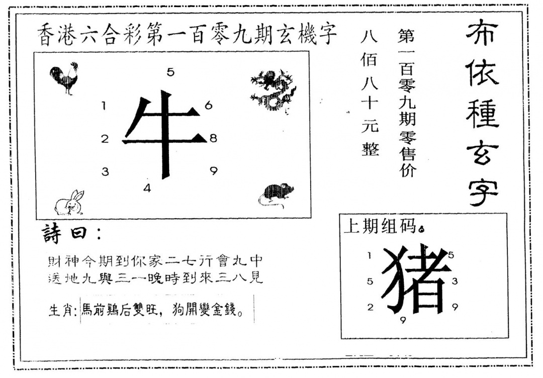 另版布衣种族 第109期