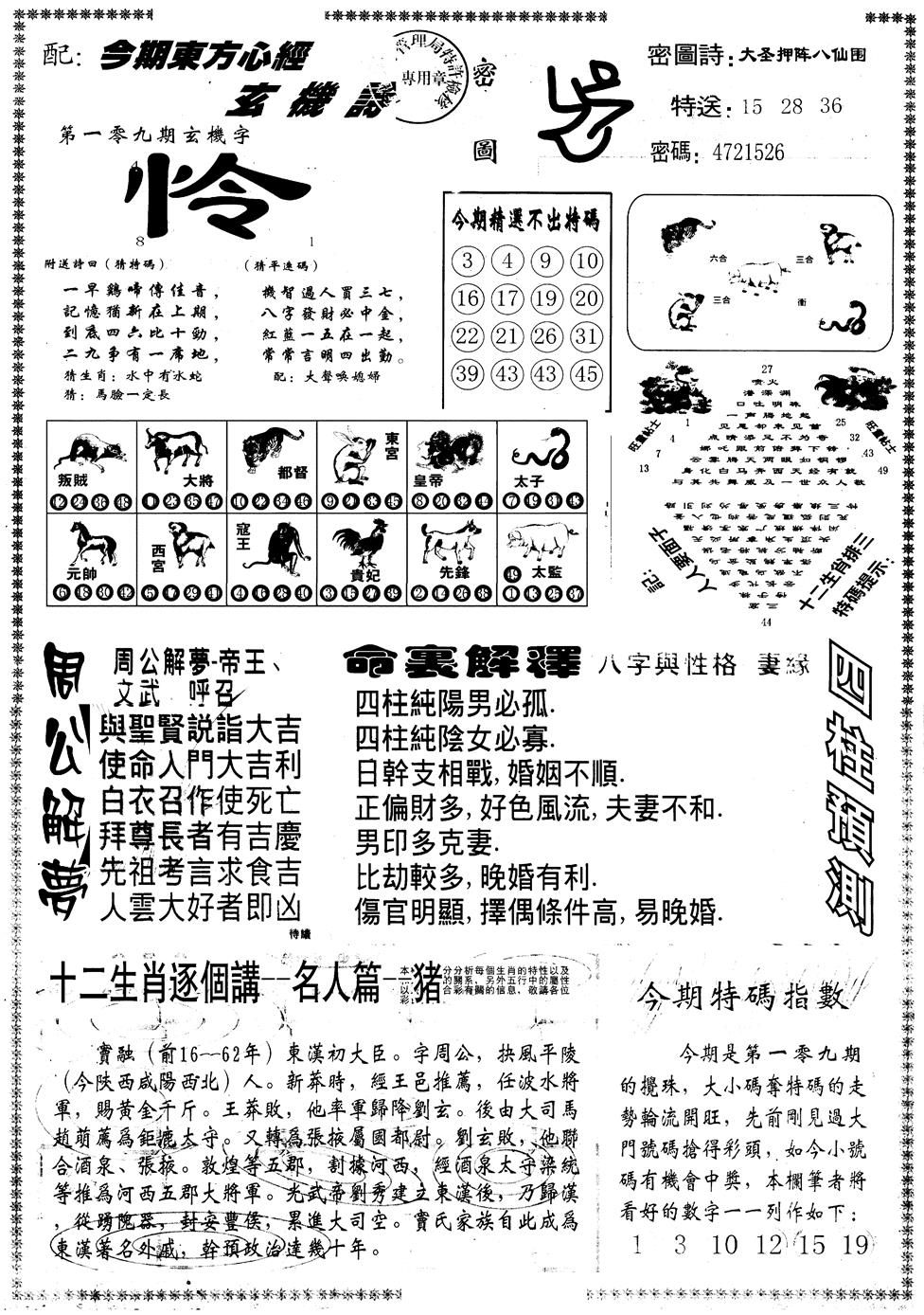 另版东方心经B 第109期