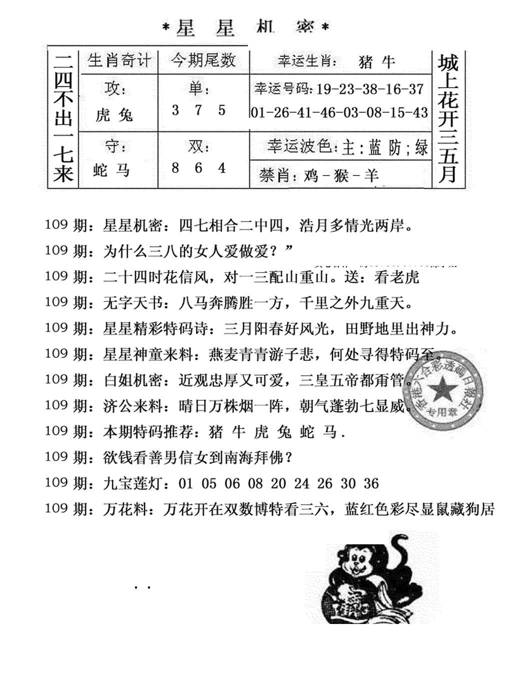 星星机密 第109期