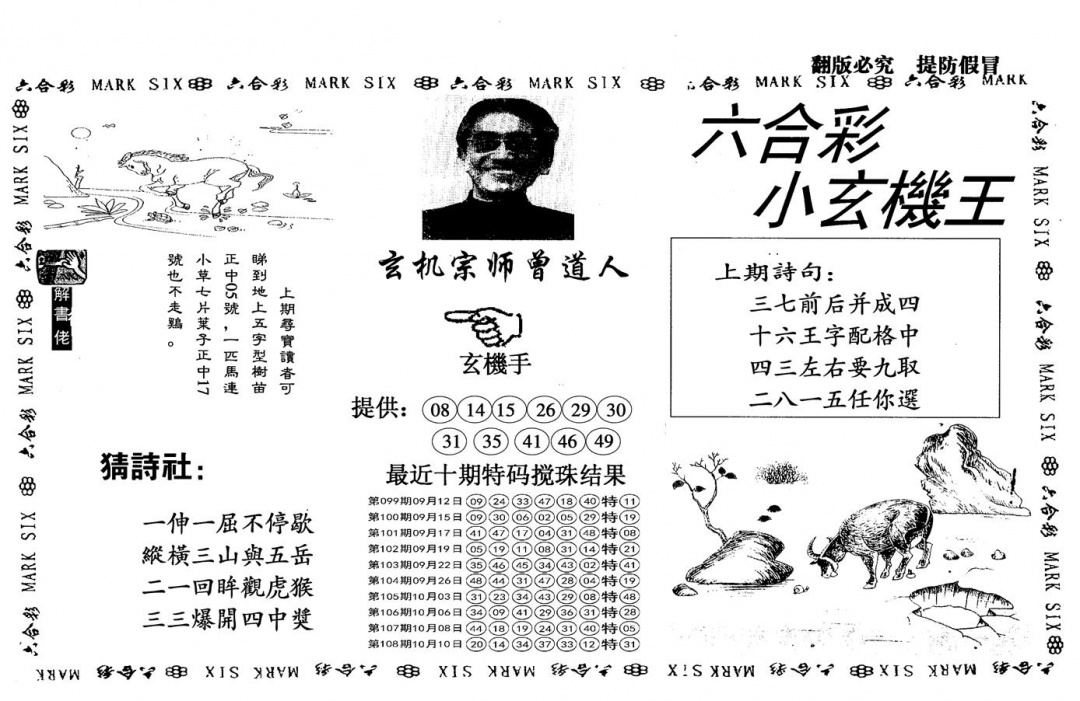 另小玄机王 第109期