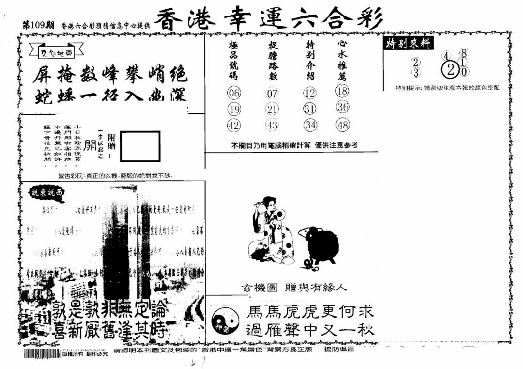 老幸运六合(信封) 第109期