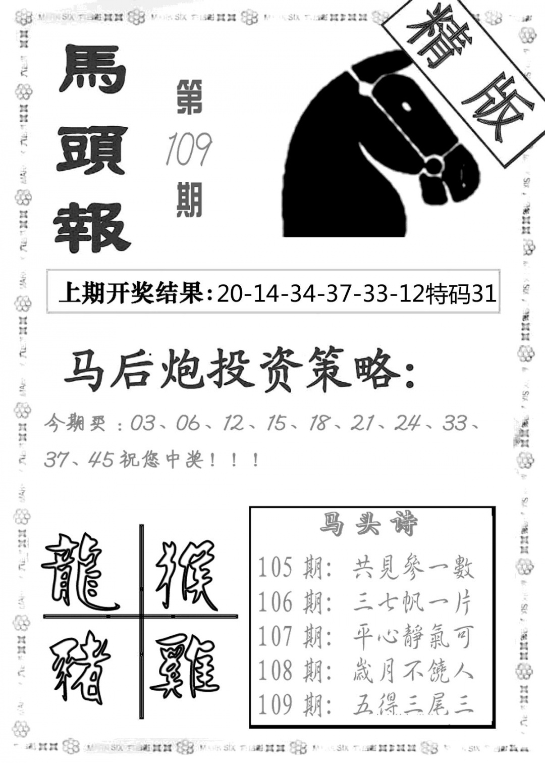 马头报 第109期