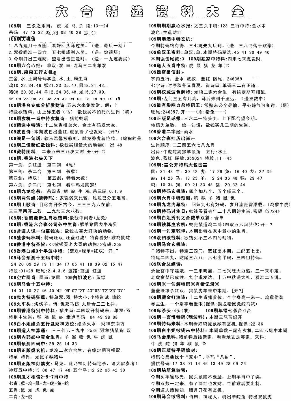 另六合精选资料大全 第109期