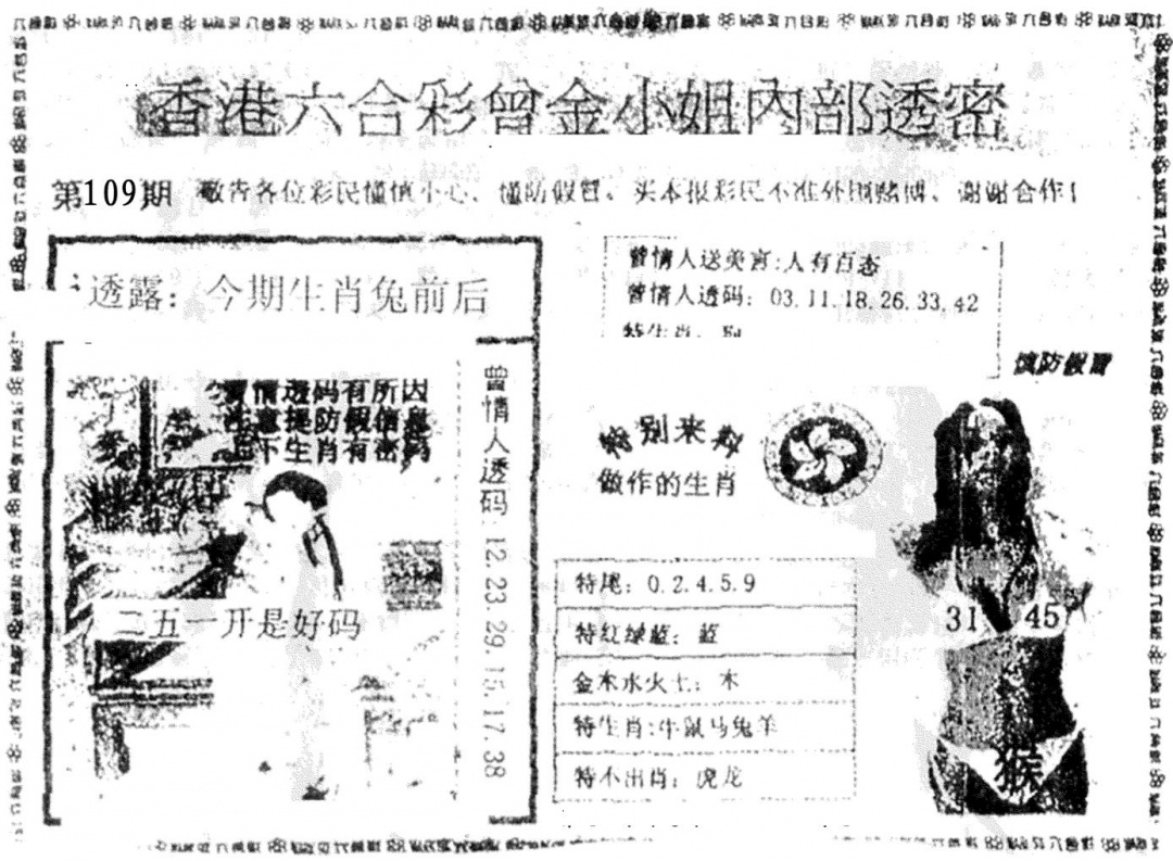 曾金小姐A 第109期