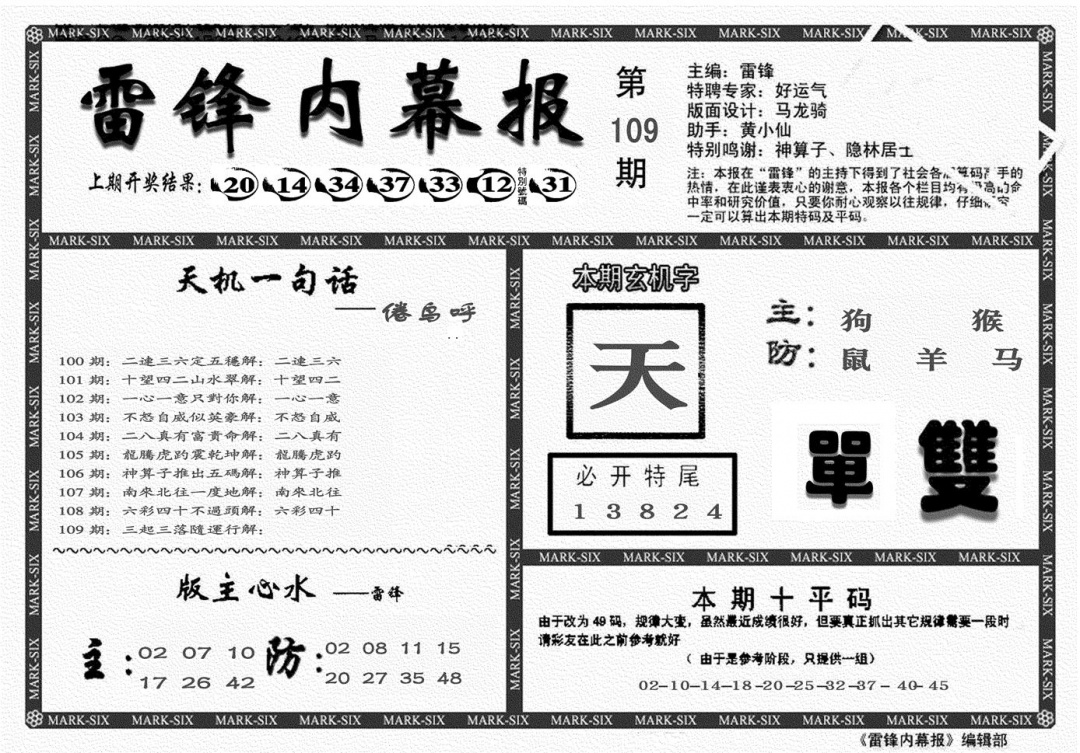 另雷锋报 第109期