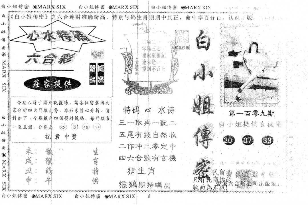 白姐传密 第109期