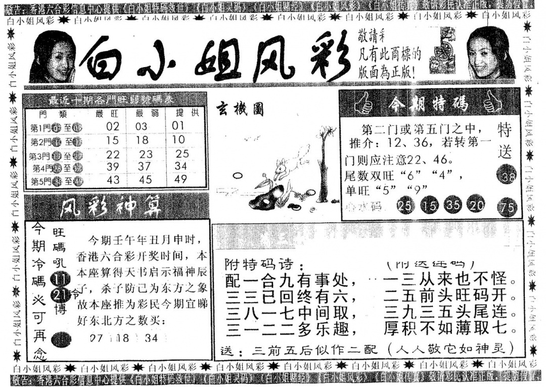 白姐风采 第109期