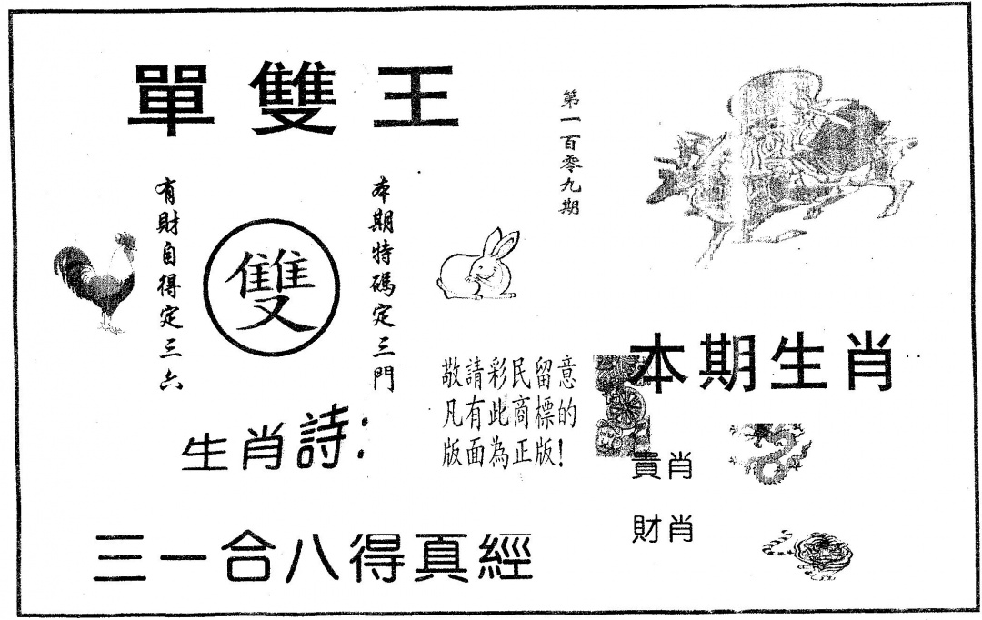 单双王A 第109期