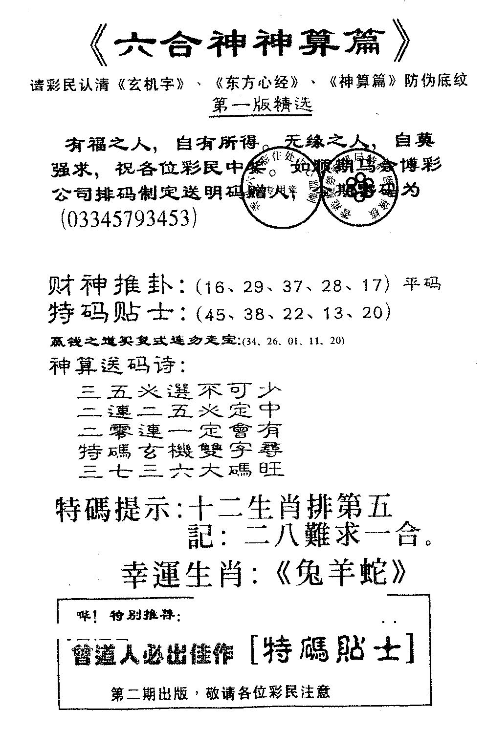 六合神算篇A 第109期