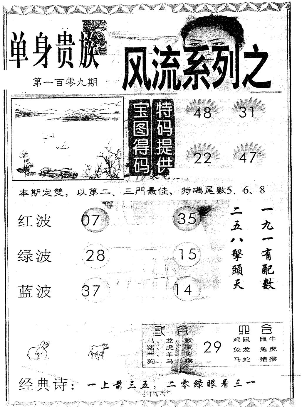 风流系列-5 第109期