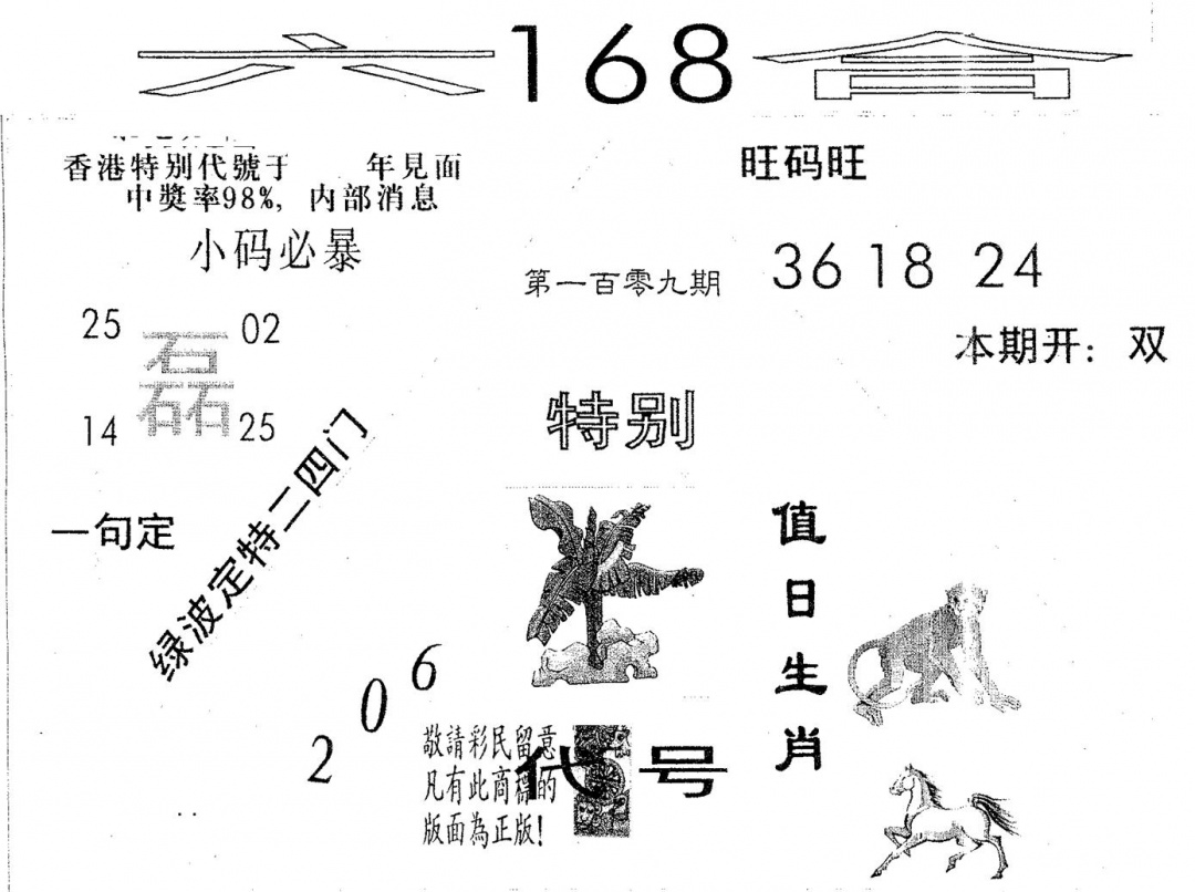 六合168 第109期