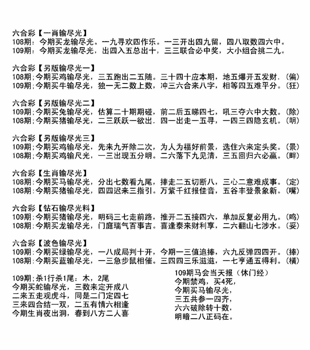 输光料 第109期