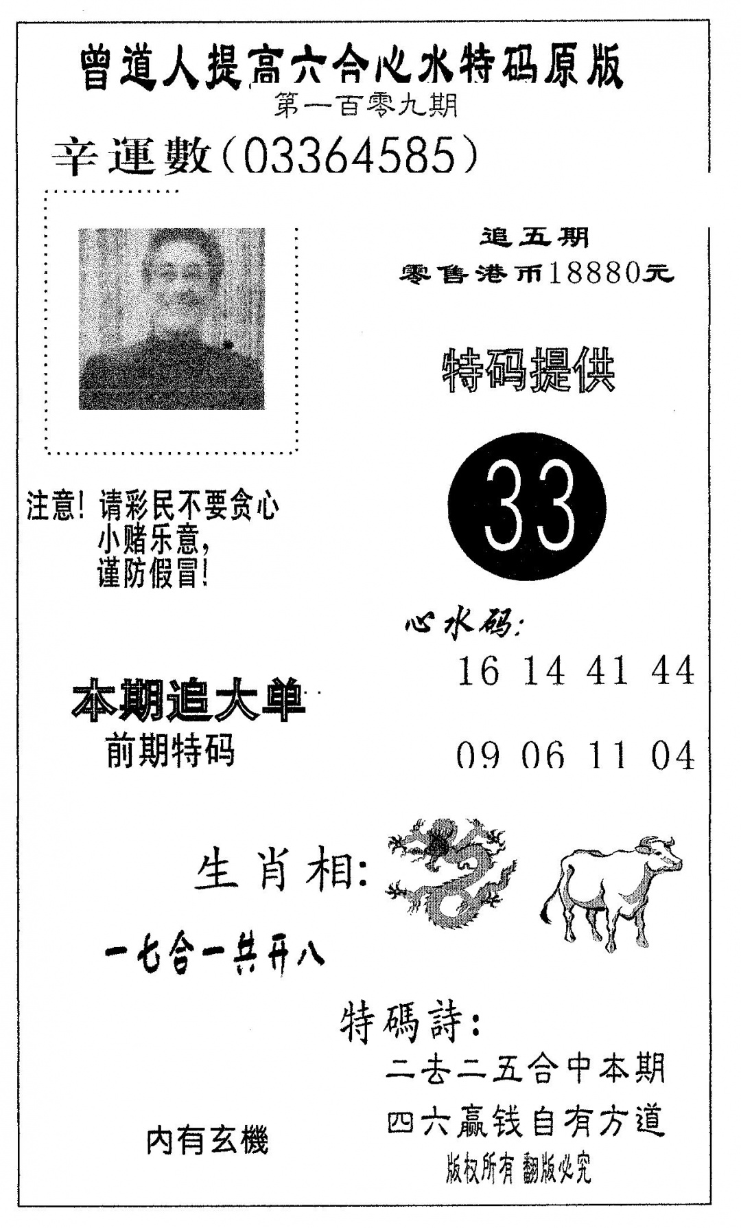 特码提高版 第109期