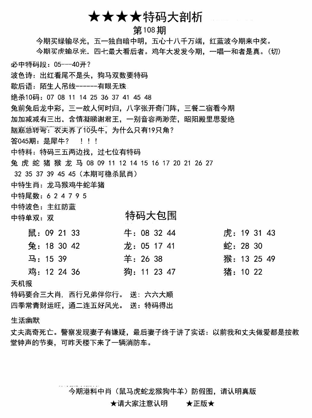 另特码大剖析 第108期