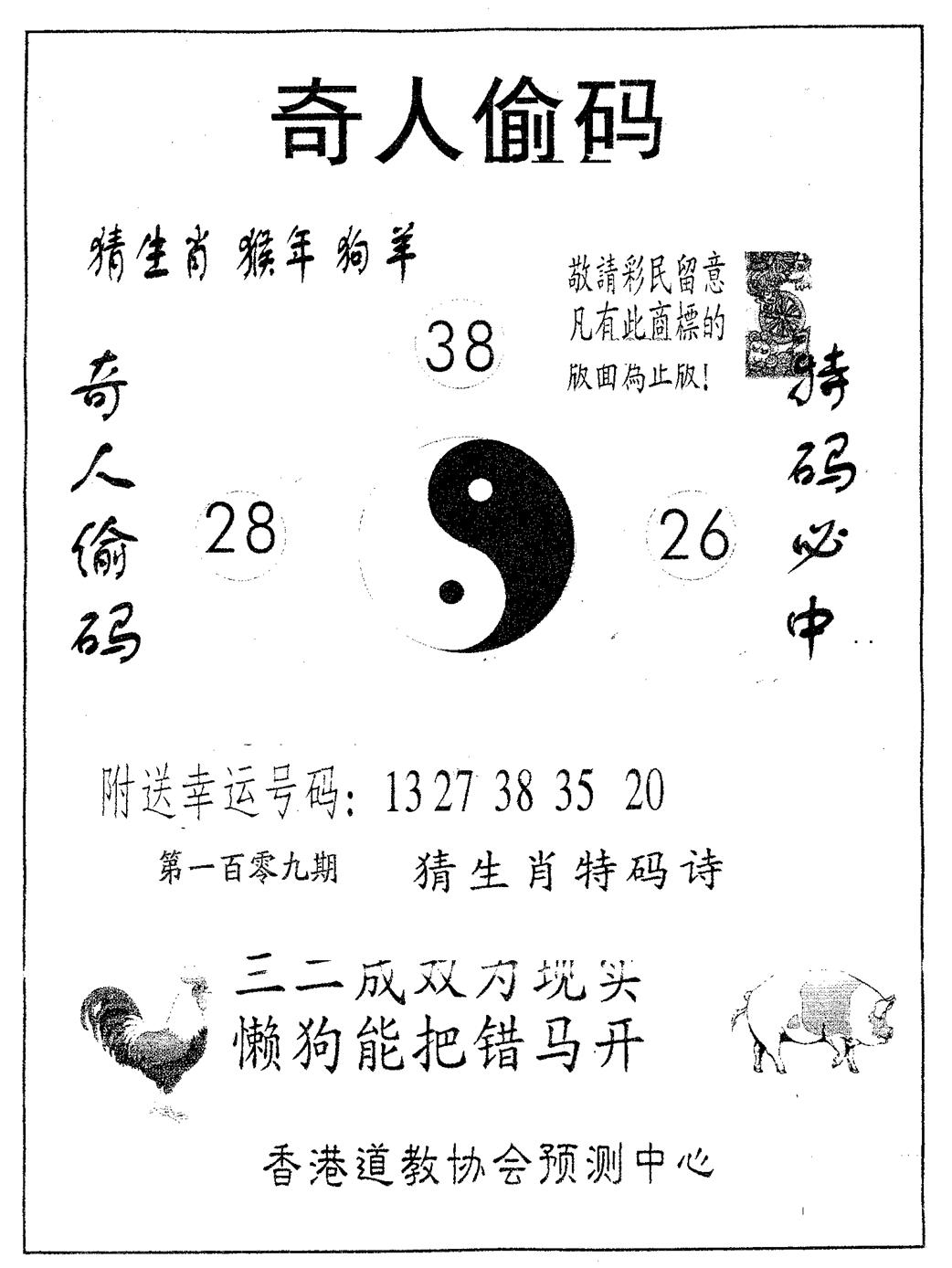 奇人偷码A 第109期