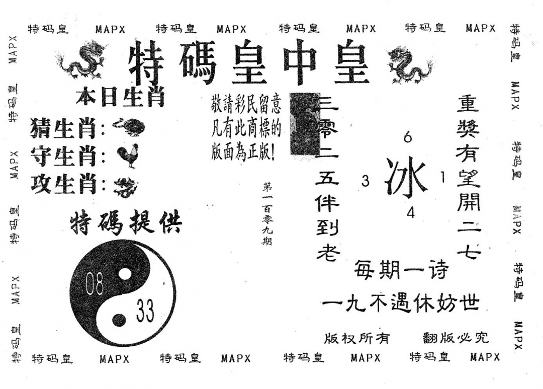 皇中皇B 第109期