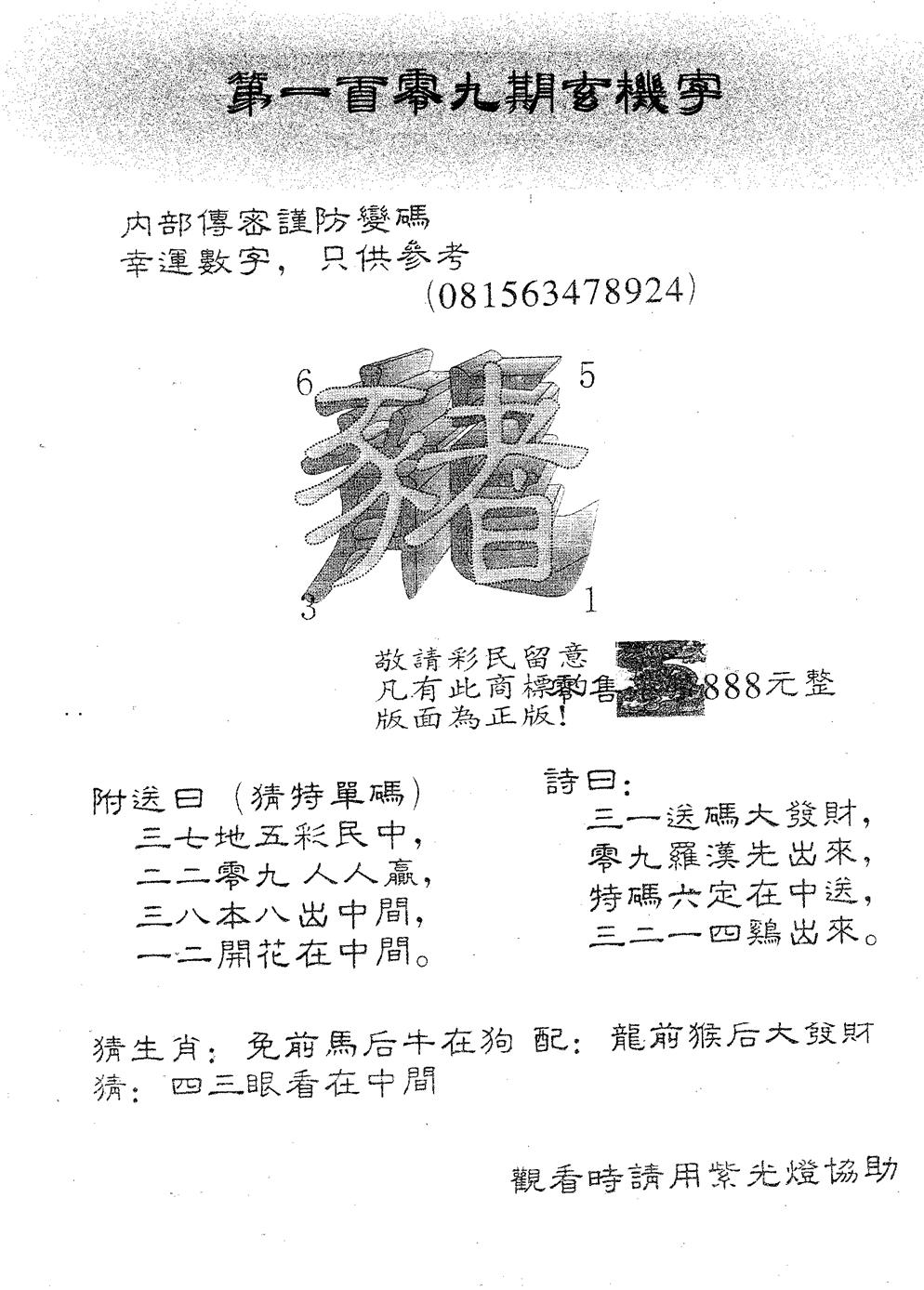 玄机字888 第109期