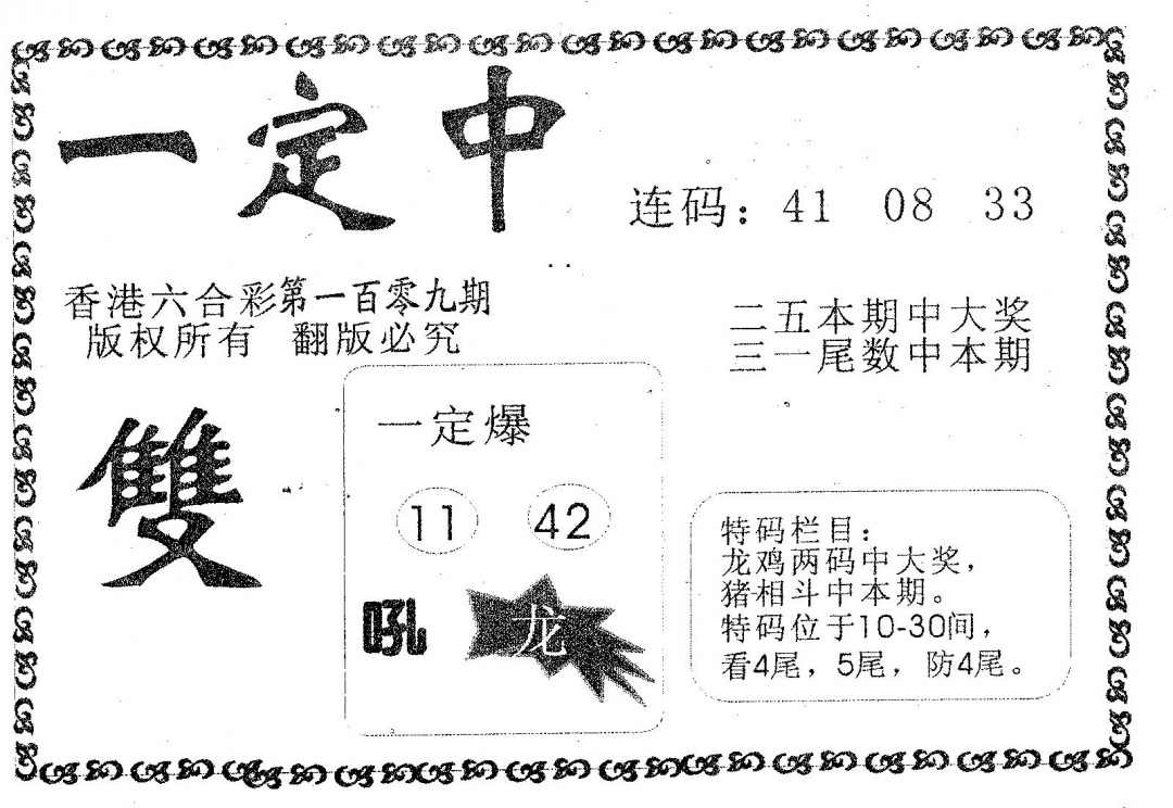 一定中 第109期