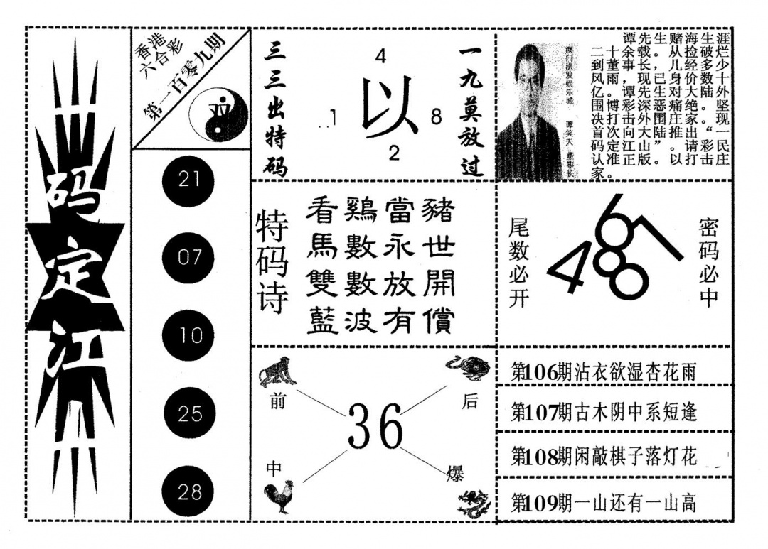 一码定江山 第109期
