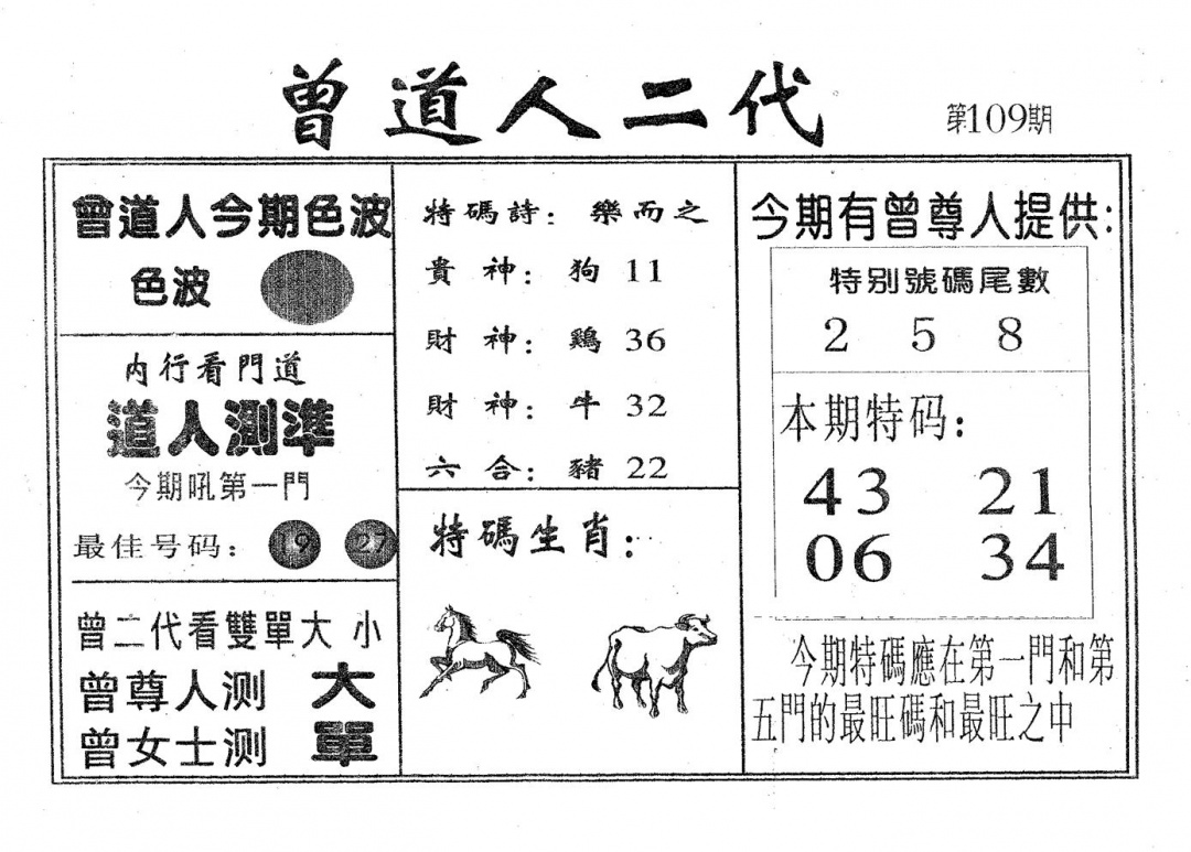曾二代 第109期