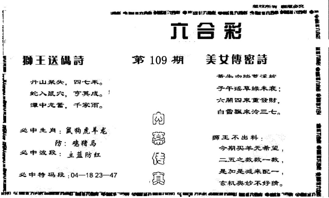 香港内幕传真报 第108期