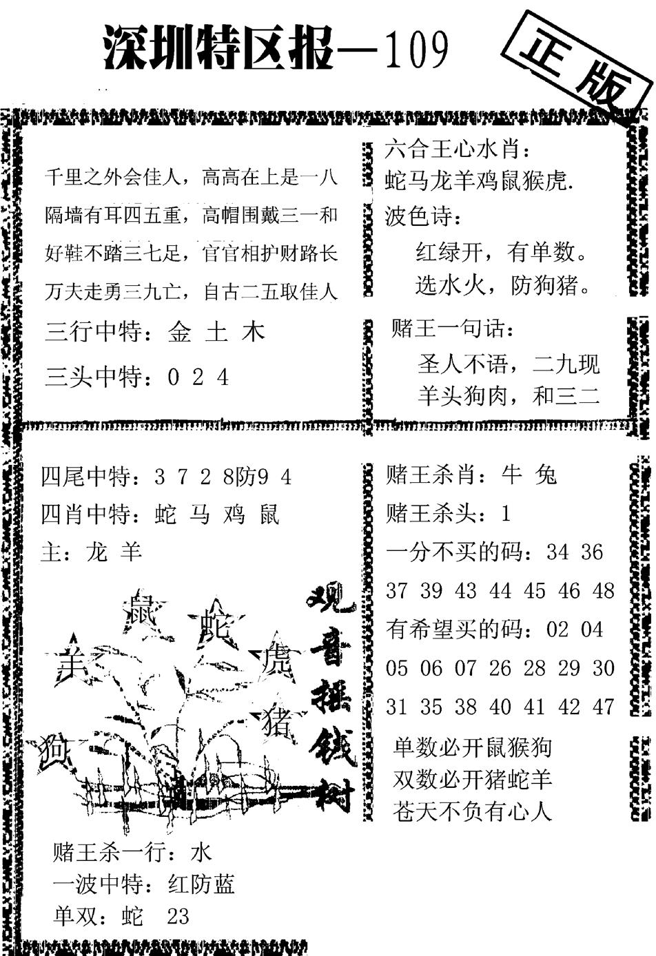 深圳特区报A 第109期