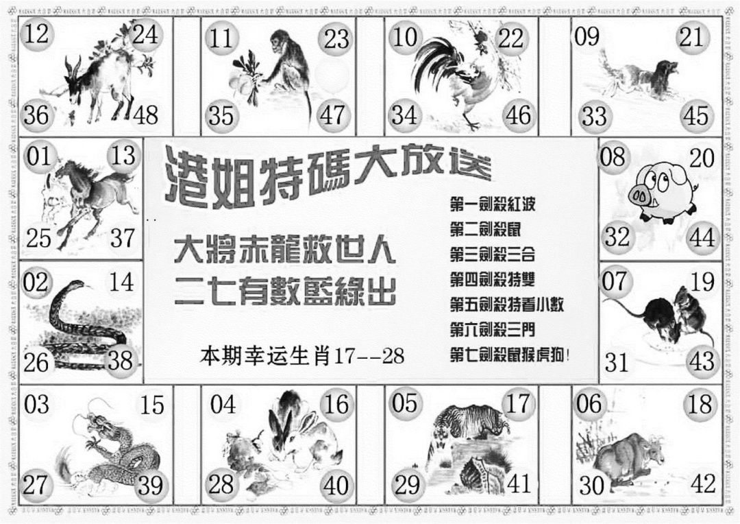 港姐密报B(新图) 第108期