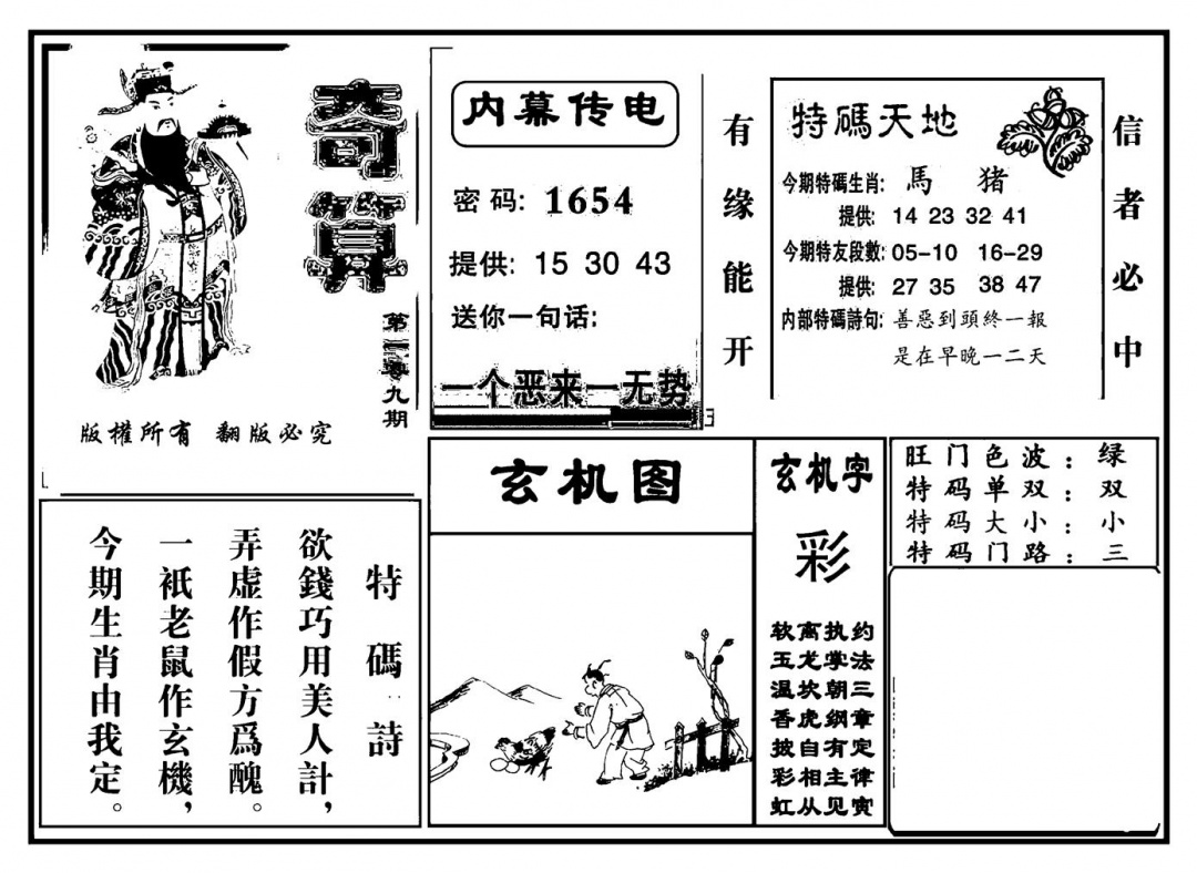 奇算(新图) 第109期