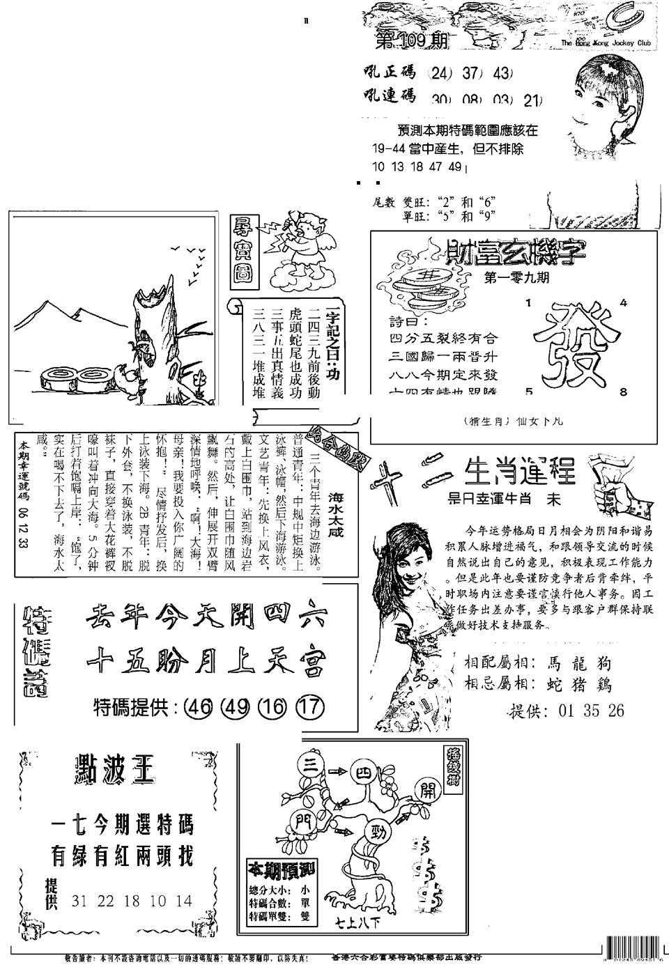 另版富婆 第109期