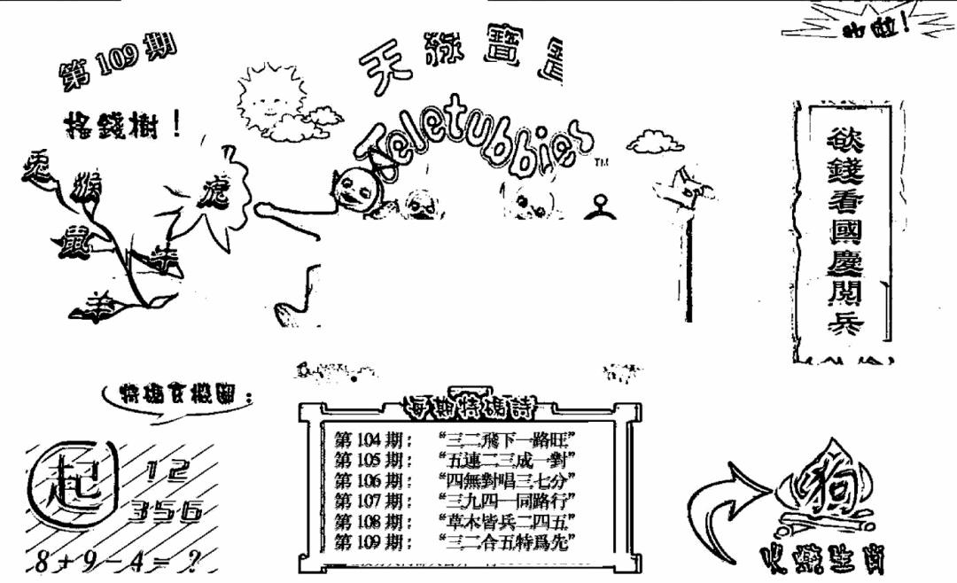 天线宝宝B 第109期