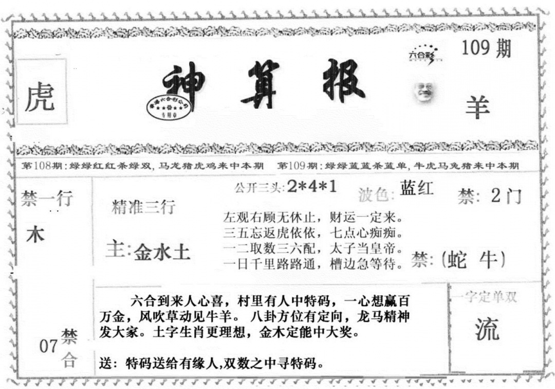 神算报 第108期