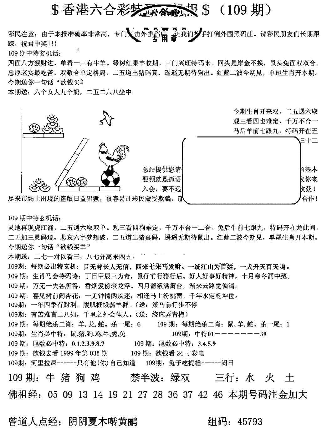 胡北玄机报(新图) 第109期