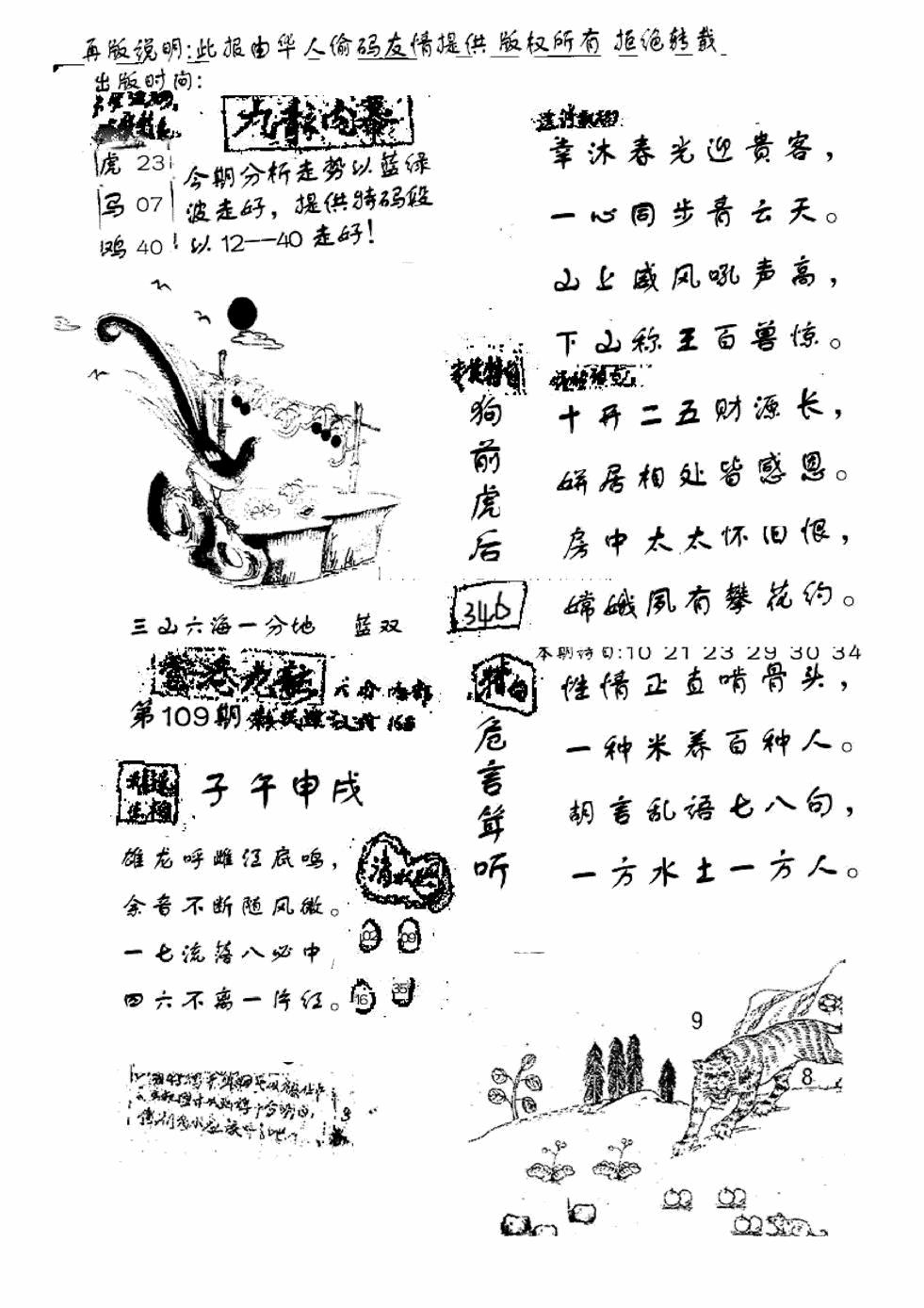 手写九龙内幕(老版) 第109期