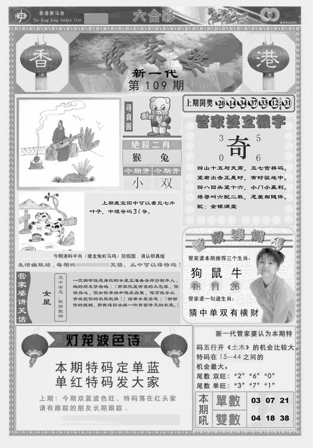新当天报-3 第109期