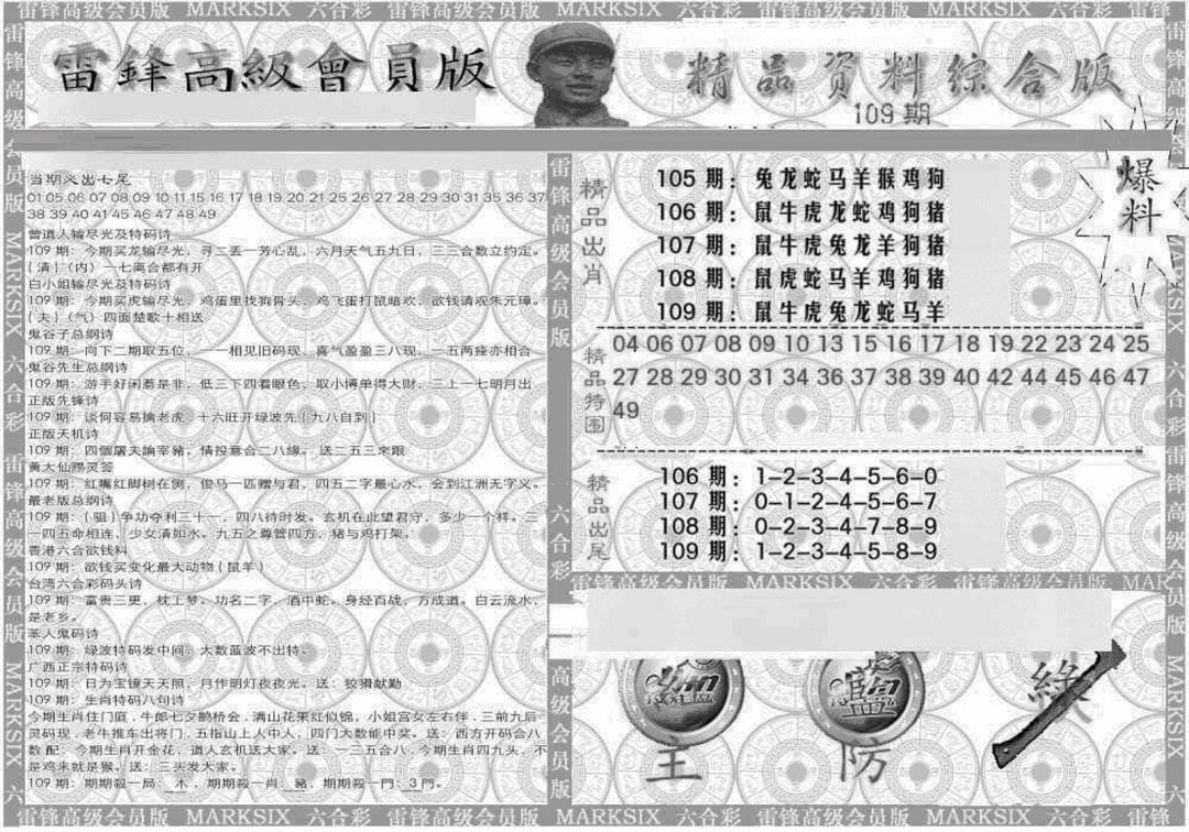 新当天报-4 第109期