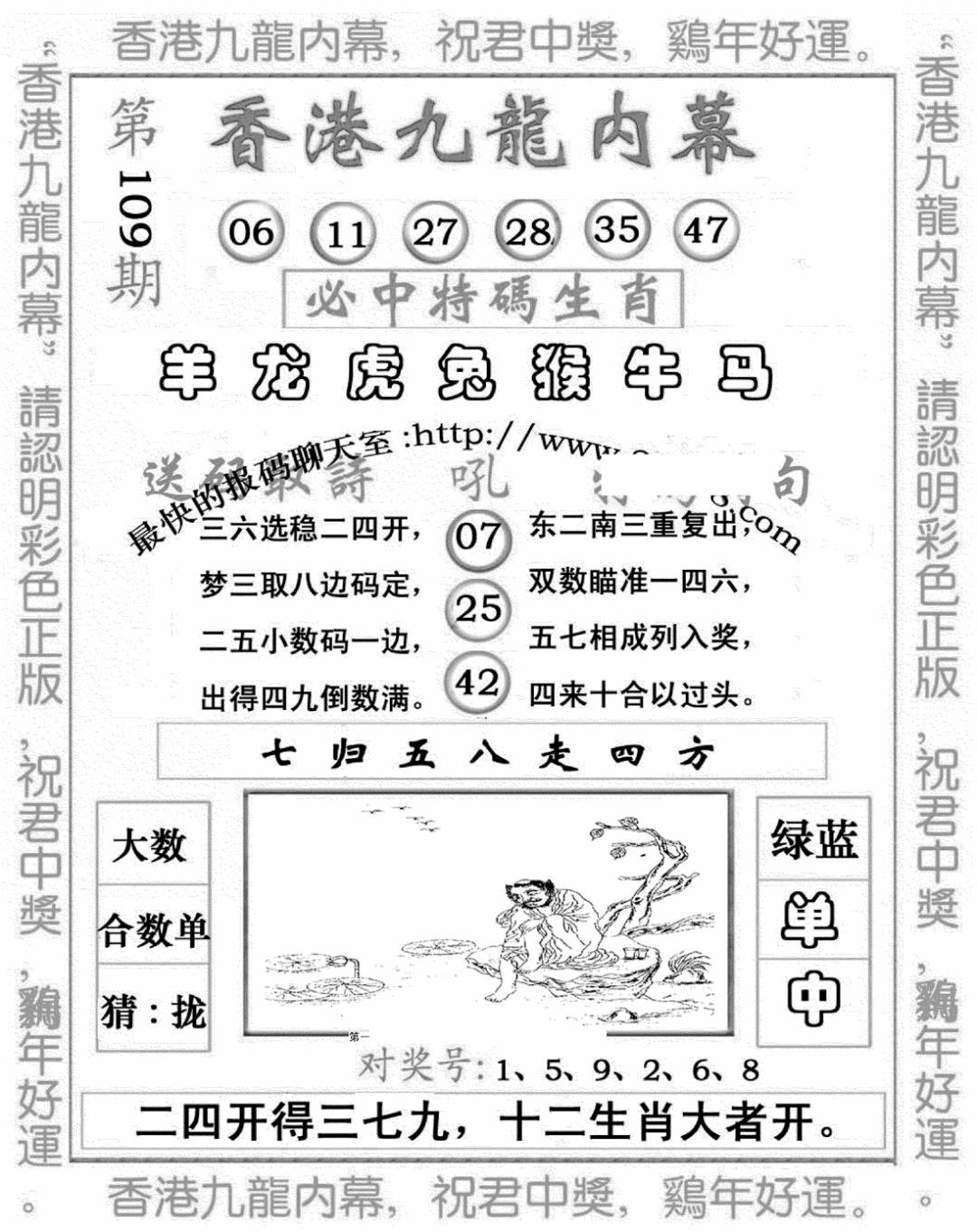 九龙内幕七肖图(新图) 第109期