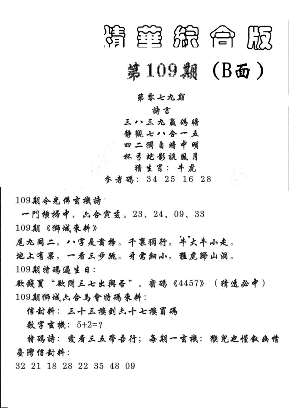 精华综合B 第108期