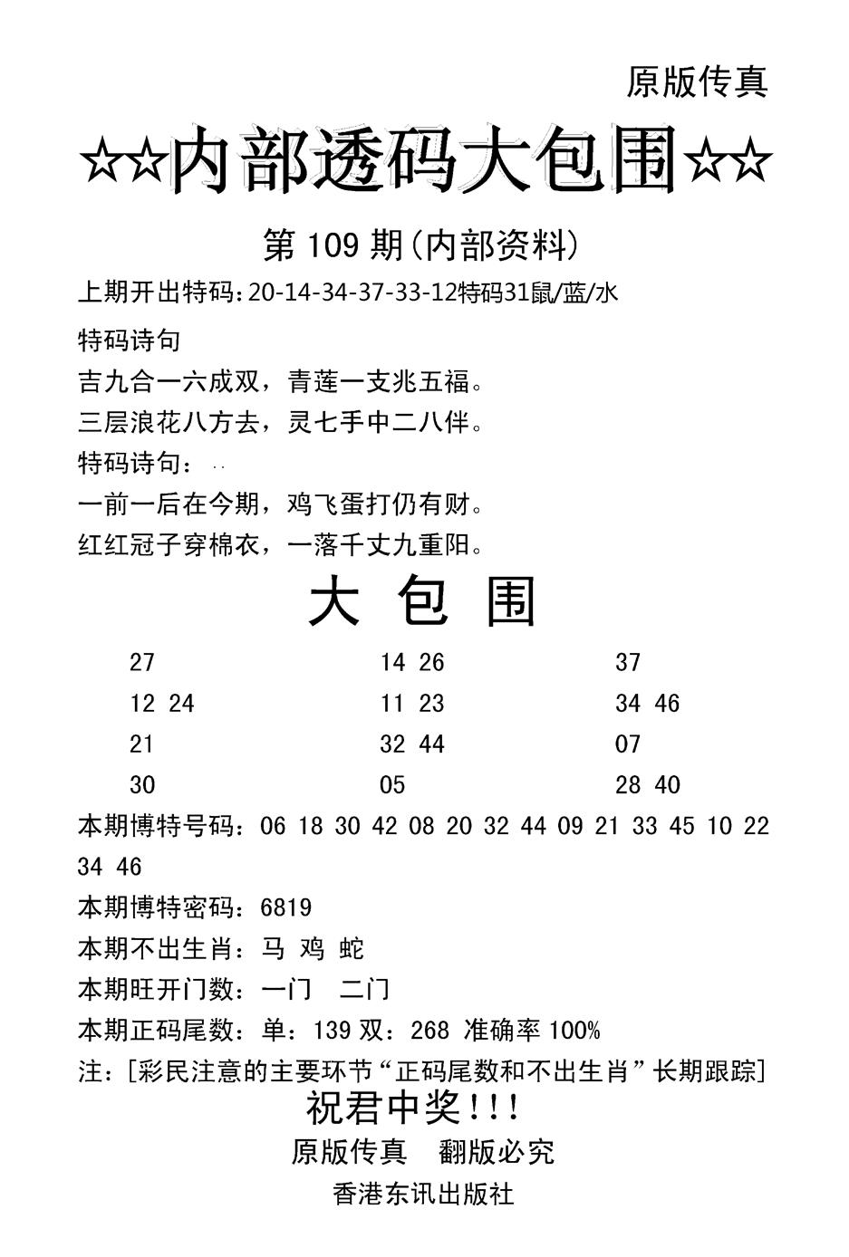 内部透码大包围(新图) 第109期