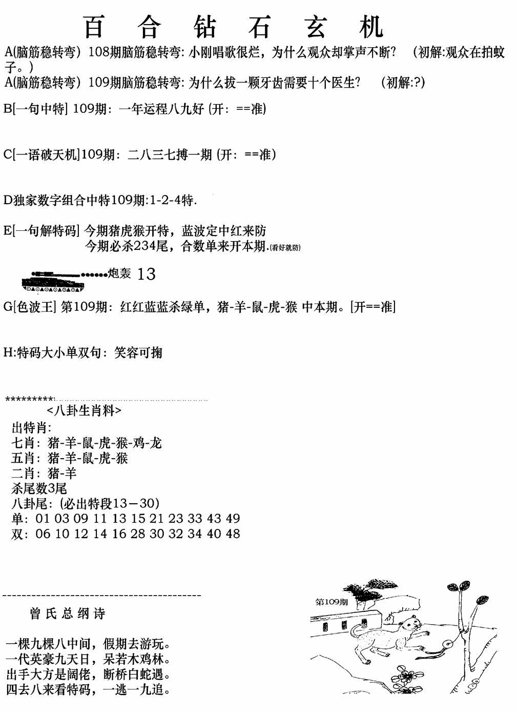 钻石玄机A(新图) 第109期