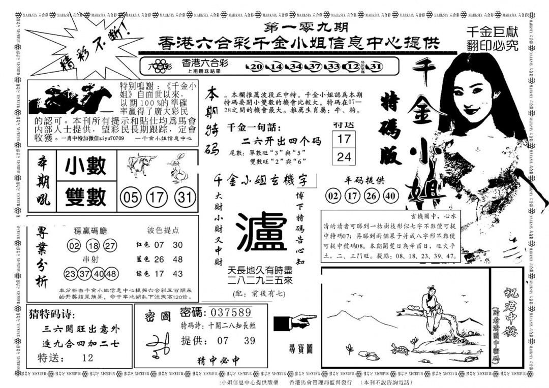 千金小姐A(新) 第109期